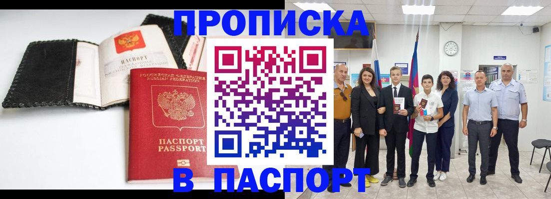 прописка законно в Краснокаменске