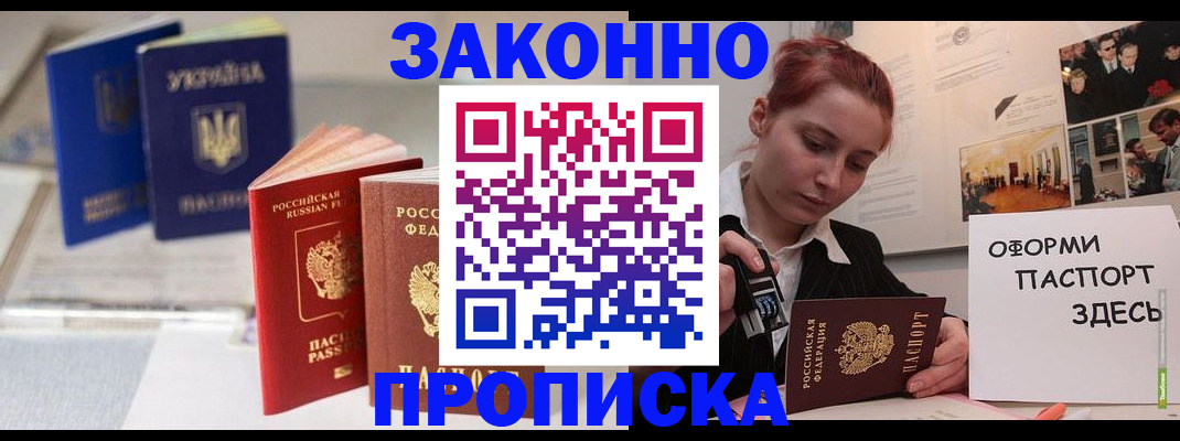 прописка поиск в Краснокаменске