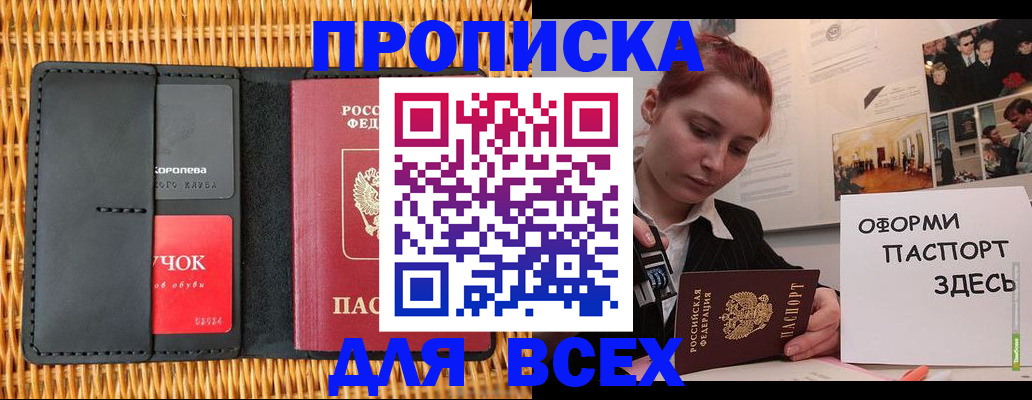 временная регистрация в Краснокаменске
