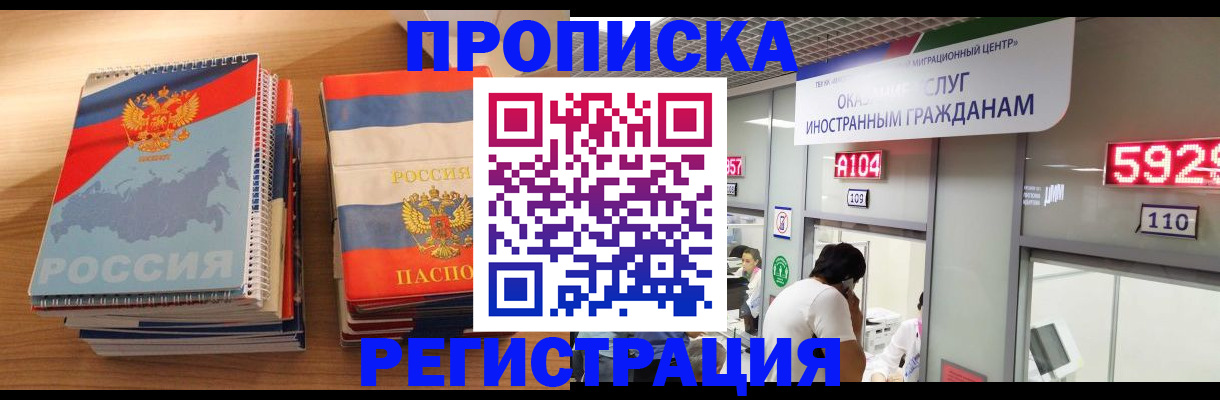 прописка для военкомата в Краснокаменске